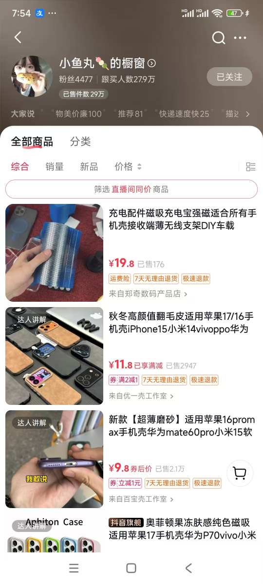 手机壳带货项目，几千粉丝卖货几十万件，短视频低粉卖货的天花板项目-森焱资源库