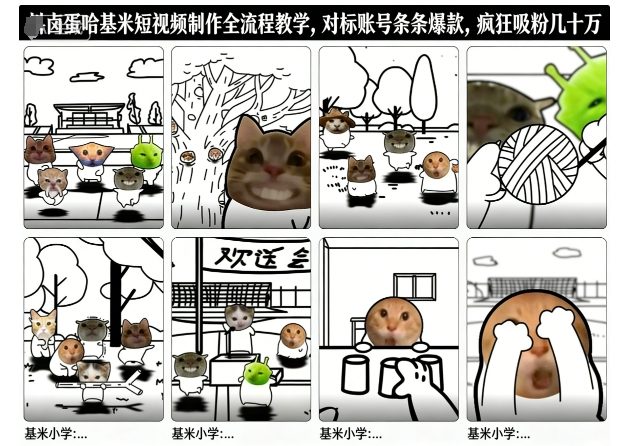 卤蛋哈基米短视频制作全流程教学，条条爆款，疯狂吸粉几十万-森焱资源库