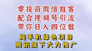 零成本就能干的推客项目免费注册即可开启自己的微信小店,配合视频号引流,带你轻松日入4位数-森焱资源库